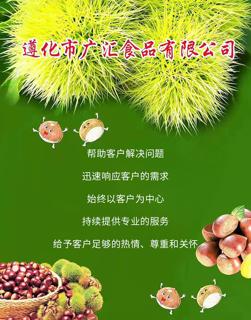 鲜板栗