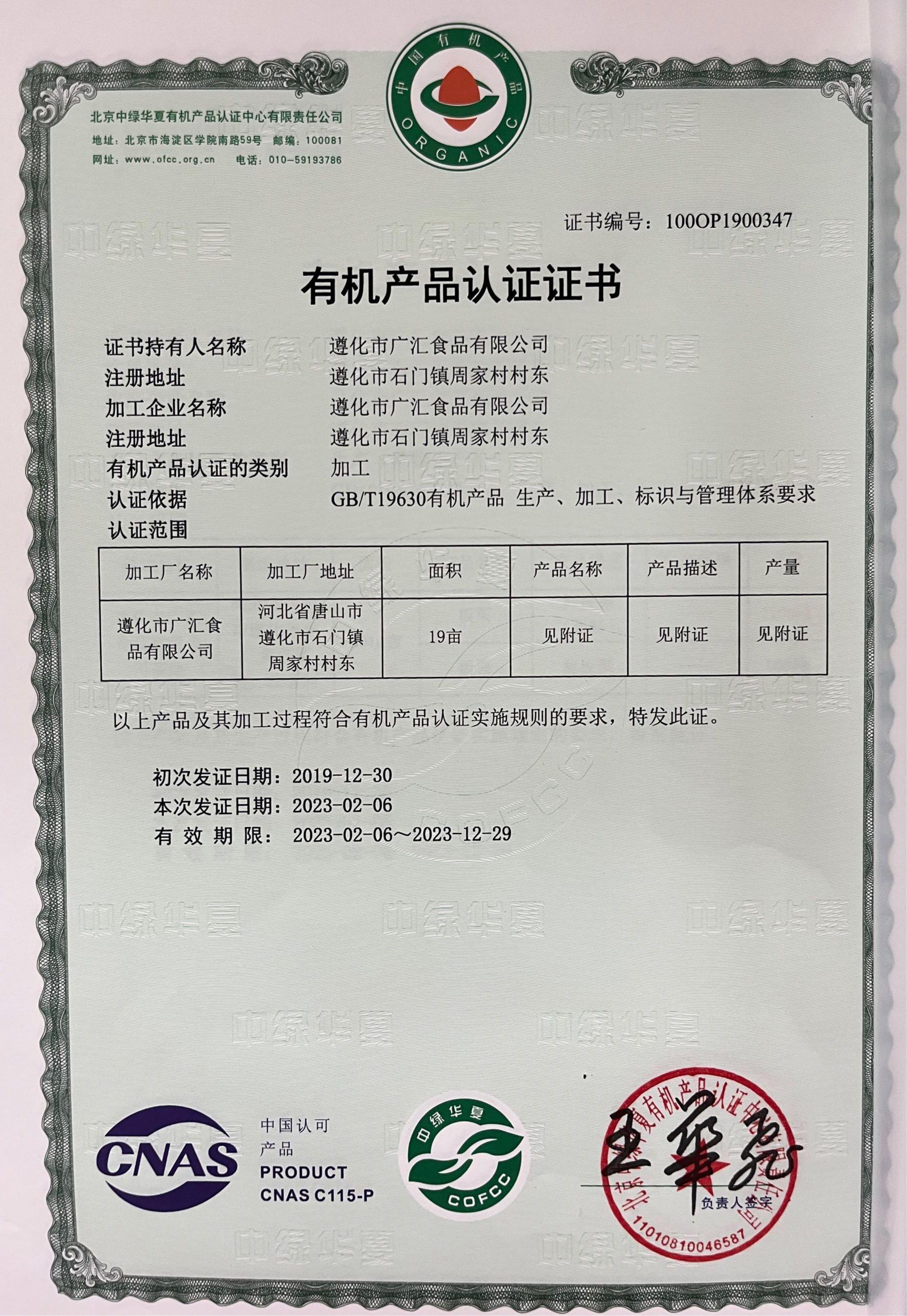 国标有机_00.jpg