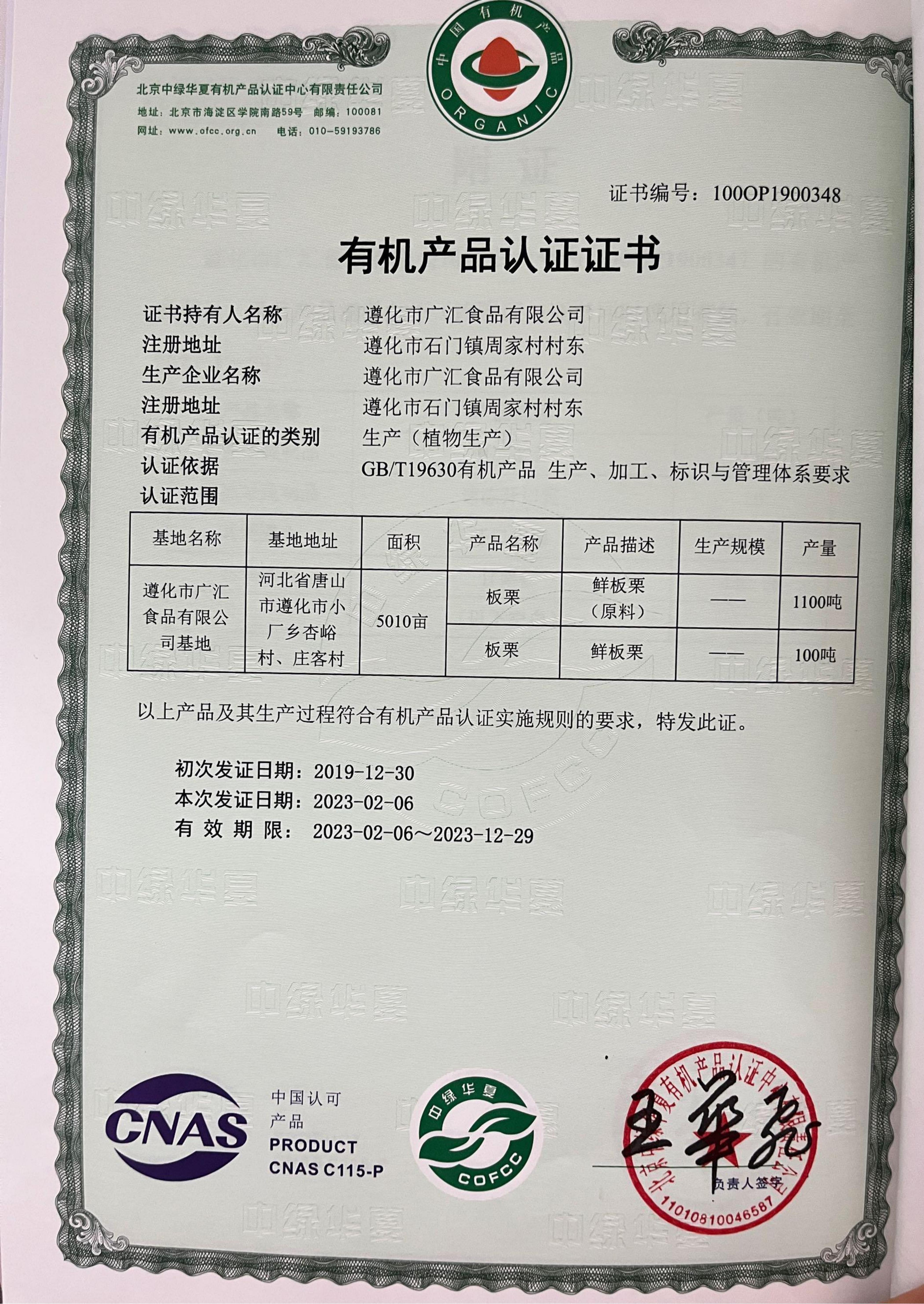 国标有机_01.jpg